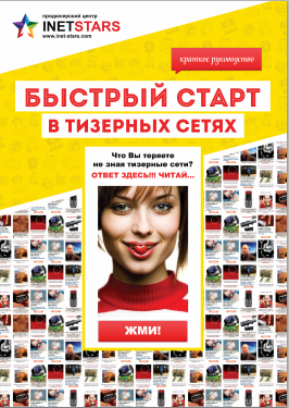 Быстрый старт в тизерных сетях (краткое руководств_0.png